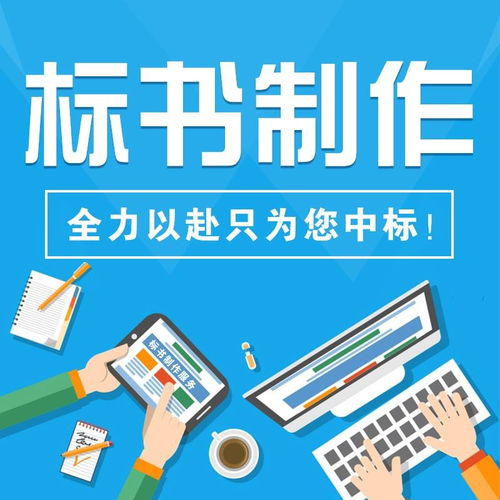 南陽市標(biāo)書代寫制作與商務(wù)代理代辦服務(wù)方案及費(fèi)用解析
