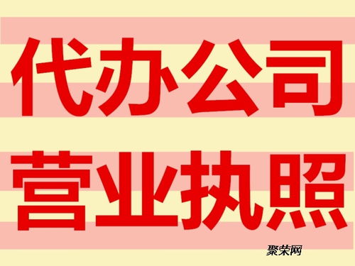 廣州營業(yè)執(zhí)照代辦 商務(wù)代理代辦服務(wù)的全面解讀