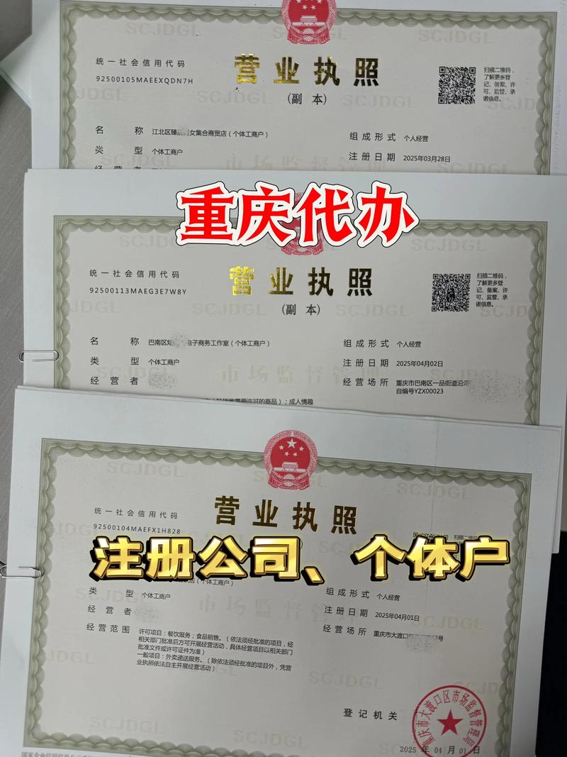 重慶營業執照注冊公司個體戶代辦.重慶營業執照代辦全程代辦